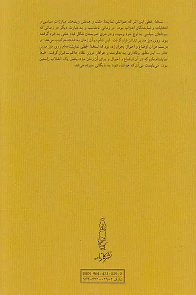 نماینده ملت